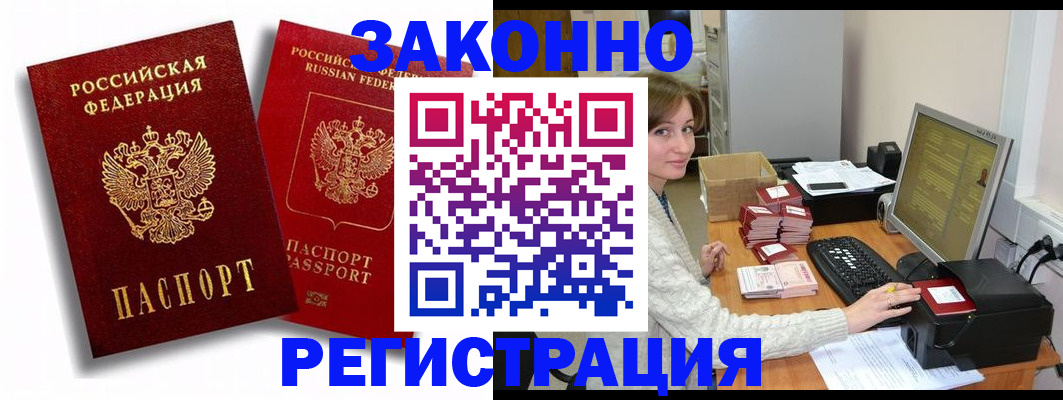 прописка для военкомата в Мичуринске